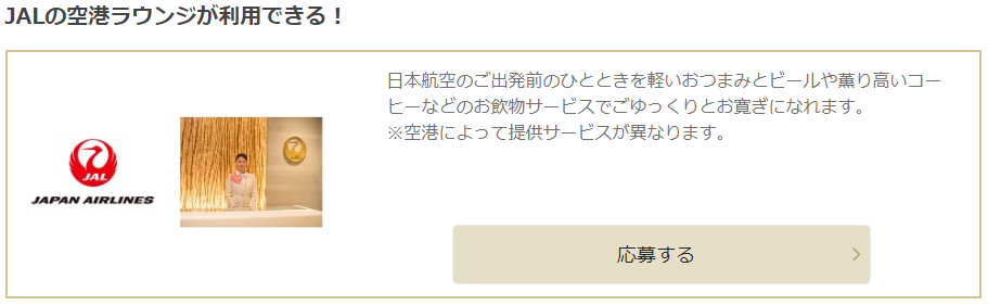 ドコモプラチナクーポンでJALサクララウンジが利用できる